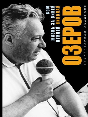 cover image of Всю жизнь за синей птицей